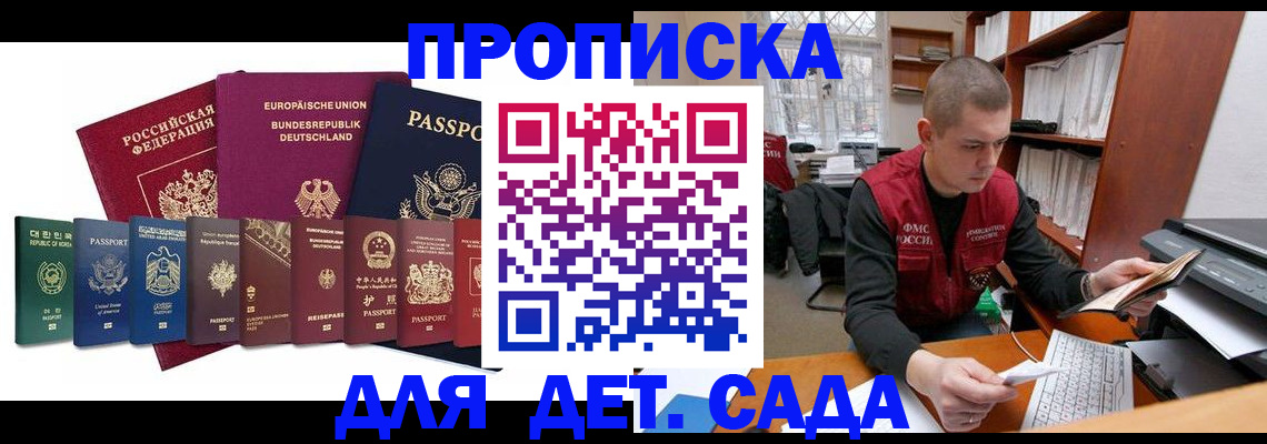 прописка поиск в Североморске